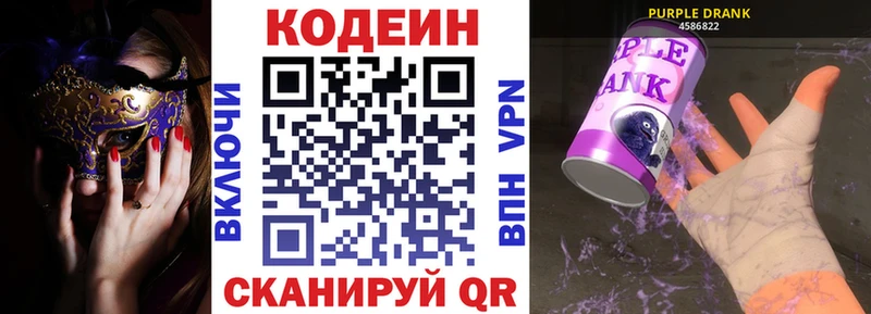 Кодеин напиток Lean (лин)  Купить где  Нижний Ломов 